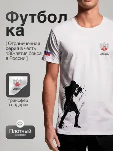 Футболка ExSport Федерация бокса 1 шт