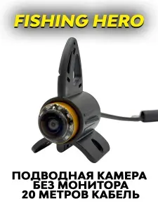 Подводная камера без монитора Fishing Hero