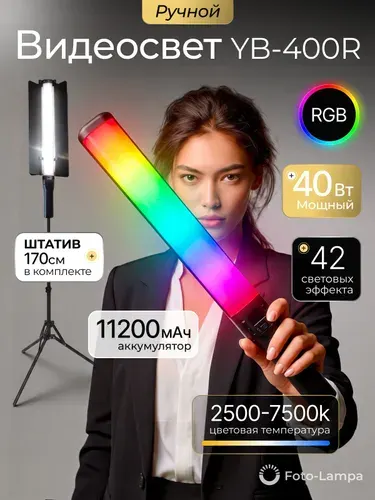 Видеосвет для фото и видео, свет для съемки FOTO LAMPA YB-400R осветитель светодиодный, напольный штатив в комплекте