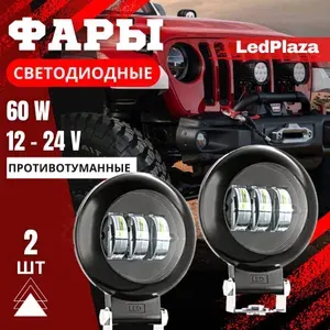 LedPlaza Фара автомобильная, Противотуманная фара, 2 шт., арт. G0017
