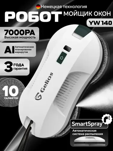 Робот мойщик окон Gelios Nova G1 YW140, мойщик окон робот с распылением, со сменными салфетками 10 шт