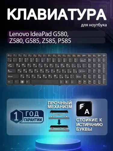 Клавиатура для Lenovo IdeaPad G580, Z580, G585 Z585 P585, мал. Ентер, черная с рамкой