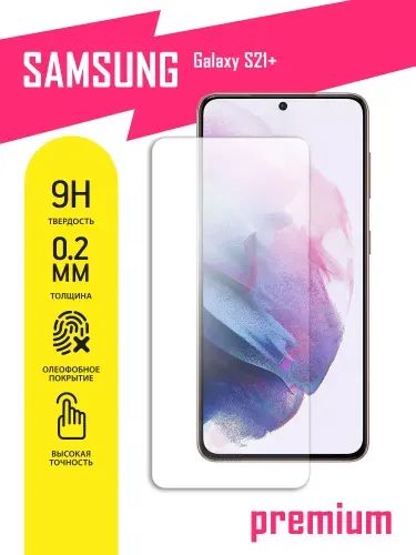 Защитное стекло для Samsung (G996) Galaxy S21+, Самсунг Галакси С21 Плюс на экран, гибридное (гибкое стекло) с олеофобным покрытием и без рамки