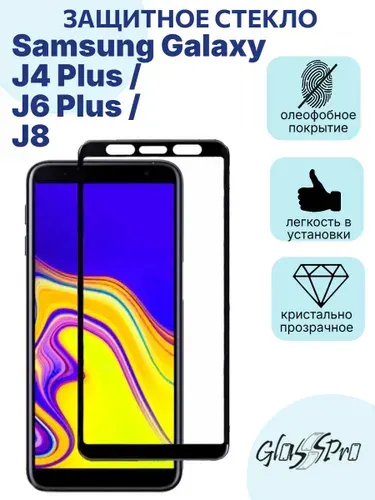 Защитное стекло на Samsung Galaxy J4 Plus / J6 Plus /J8 с черной рамкой