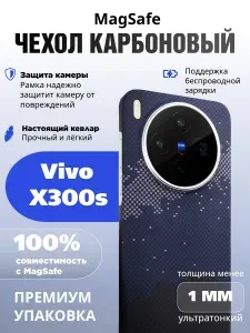 Карбоновый чехол для Vivo X300S с MagSafe Галактика (Galaxy)