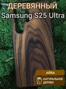 Деревянный чехол для Samsung Galaxy S25 Ultra Айва