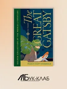 The Great Gatsby Великий Гэтсби (книга на англ.языке)