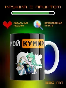 Кружка мой кумир Бай Чжу, Genshin Impact