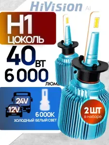 HiVision Лампа автомобильная H1/H2, H1, 2 шт. арт. Л0364