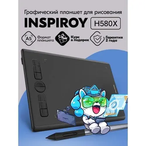 Планшет Huion Inspiroy H580X