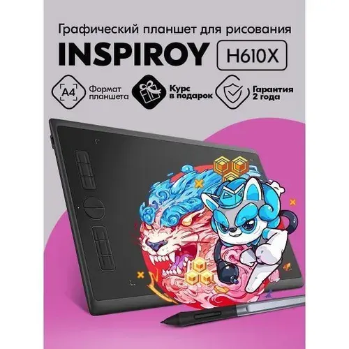 Планшет Huion Inspiroy H610X