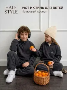 Костюм спортивный Hale Style флисовые