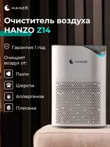 HANZO Z14 очиститель воздуха, UV-очистка и ионизация