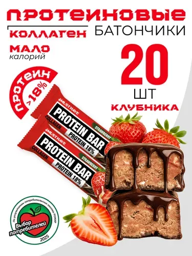MUST HAVE Протеиновые батончики "Клубника", 20 шт x 50 гр