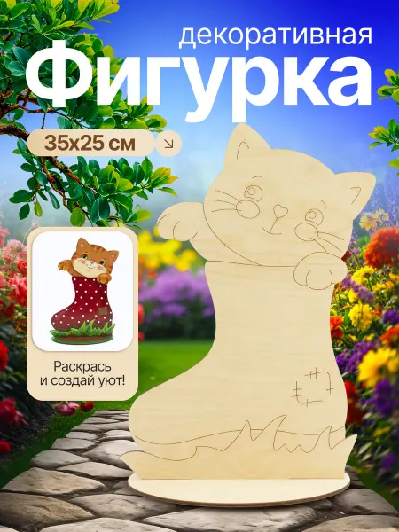 WOODING design Декоративная садовая фигура Котёнок в сапоге