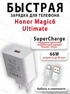 Зарядное устройство для телефона Honor Magic6 Ultimate