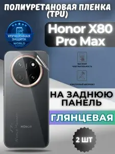КОМПЛЕКТ 2шт. Гидрогелевая полиуретановая пленка для Honor X80 Pro Max / ГЛЯНЦЕВАЯ на заднюю панель / защита с эффектом восстановления на Хонор икс80 про макс