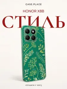 Силиконовый чехол на Honor X8B / Хонор Х8B летний