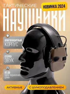 Наушники тактические Howard Impact Sport коричневые