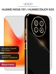 Чехол на Huawei Nova Y91 силиконовый