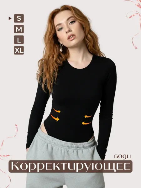 LMVA DESIGNE Утягивающее корректирующее боди лонгслив с длинным рукавом