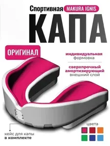 Капа спортивная MAKURA IGNIS SR, бело-розовая