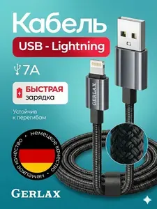 Зарядка для iPhone; Lightning кабель USB