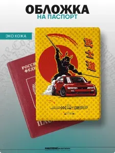 Обложка на паспорт с принтом Nissan Slivia Japan JDM