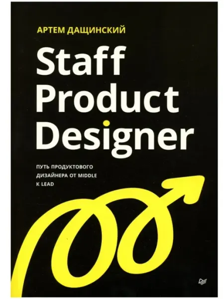 ПИТЕР Staff Product Designer. Путь продуктового дизайнера