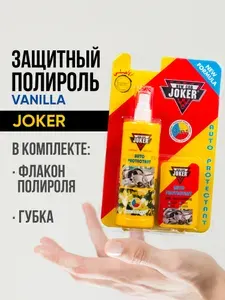 Защитный полироль с губкой ваниль 250 мл JOKER