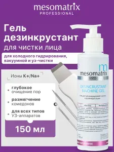 Гель для ультразвуковой чистки лица, уз пилинга, дезинкрустации, холодного распаривания, аппаратных процедур, очищающий от черных точек, прыщей DESINCRUSTANT MACHINE GEL 150 мл