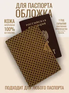 Обложка для паспорта мужская из натуральной кожи KAZA Орнамент Крокус светло-коричневый