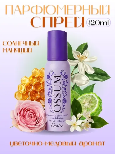 Ossum Desire - женский парфюмированный спрей для тела, 120 мл