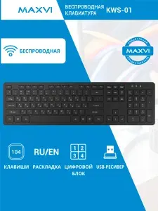 Клавиатура беспроводная для компьютера и планшета с цифровым блоком с USB-ресивером Maxvi KWS-01 black