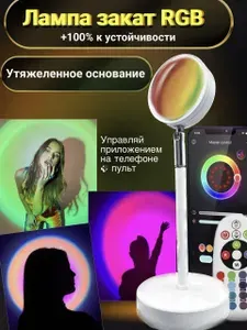 Светильник декоративный, лампа закат белого цвета, управление приложением на смартфоне, проекция заката и рассвета, лампа RGB, sunset lamp