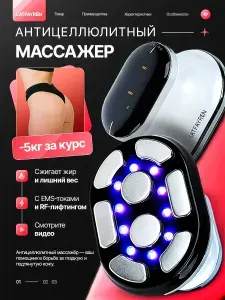 LATFAYREN Антицеллюлитный массажер для тела, вибромассажер для похудения