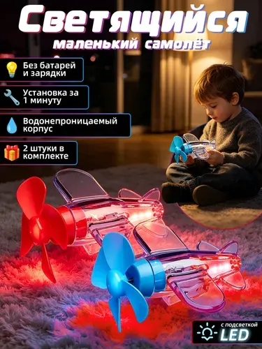 Велосипедное украшение светящийся самолёт на ветряной энергии с LED-подсветкой, в комплекте 2 штуки