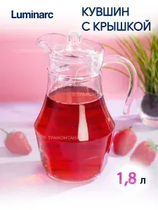 Кувшин для воды стеклянный Luminarc с пластиковой крышкой