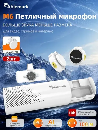 Профессиональный беспроводной микрофон M6 белый, двойной микрофон с шумоподавлением, для видеосъемки, стриминга, смартфона и камеры
