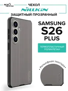 Чехол Nillkin S/F Shield Pro Magnetic для Samsung S26 Plus прозрачный черный