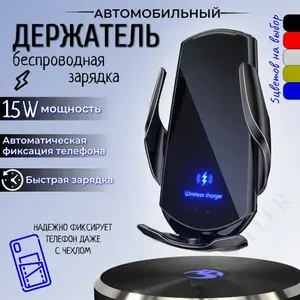 Держатель для телефона в машину с беспроводной зарядкой в авто и автоматической фиксацией, беспроводное зарядное устройство magsafe Smart Sensor Q3, черный