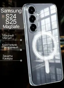 Чехол на Самсунг S24 MagSafe прозрачный с усиленными углами противоударный чехол Samsung S25