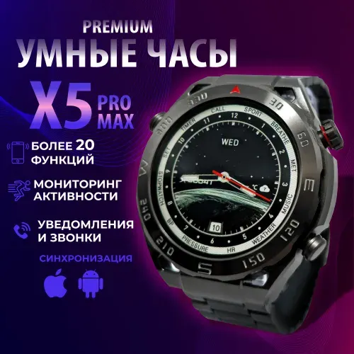 Смарт часы Smart watch X5 Pro max