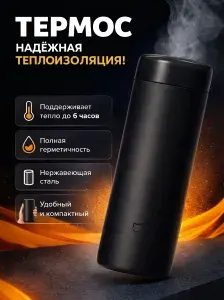 Термос Xiaomi Mijia, карманная версия, 350мл, чёрный (MJKDB01PL)