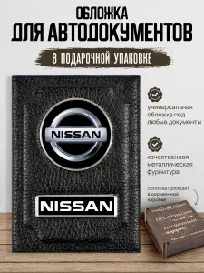 Обложка для автодокументов Nissan, подарочный набор автолюбителю