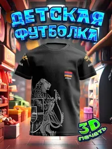Футболка PANiN Армения / Туристические / ФОРМА АРМЕНИИ ФЛАГ ГЕРБ