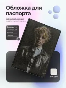 Обложка на паспорт Pharaoh в кожанке
