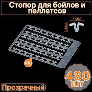 10 шт стопоры пластиковые для бойлов рыболовных pop-up