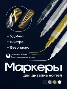 Акриловые маркеры для дизайна ногтей и маникюра REVOLUT, Набор 4 шт