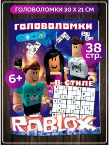 Книга Головоломки Роблокс Roblox для детей, развивающая тетрадь. Подарок для девочки, мальчика на день рождения.